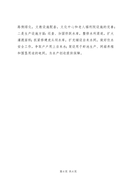 陈家寨村新农村建设实施方案 (5).docx