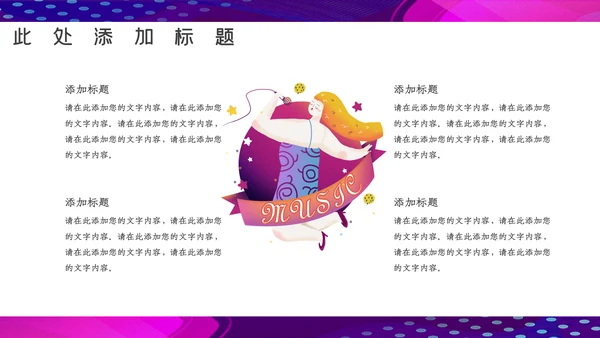 卡通炫酷抖音风音乐节通用PPT模板