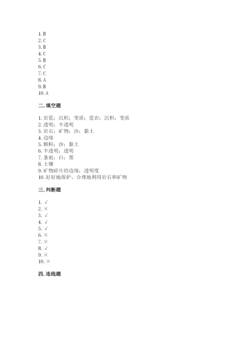 教科版科学四年级下册第三单元《岩石与土壤》测试卷及一套完整答案.docx