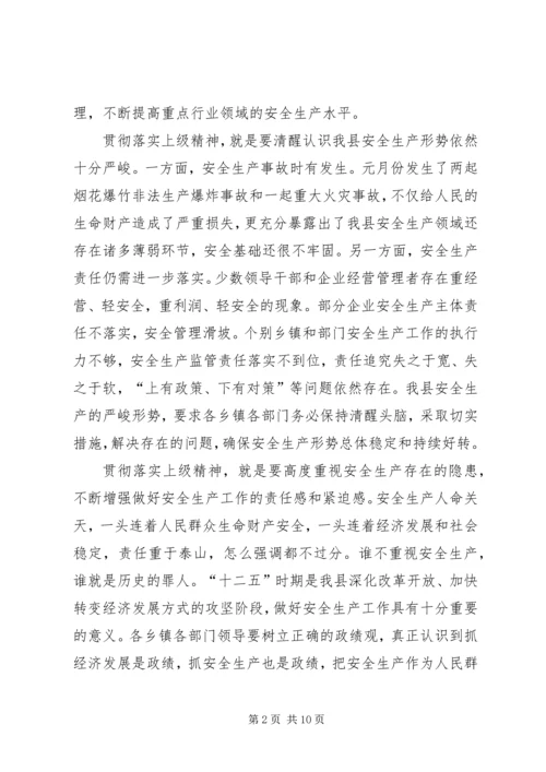 县委副书记在县安全生产工作会议上的讲话精编.docx