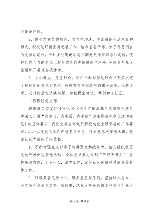 社区党支部创先争优承诺书.docx