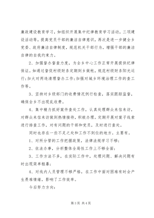 乡镇纪检书记述职述廉报告某年.docx