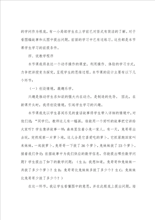 北师大版小学一年级下册数学拔萝卜说课稿