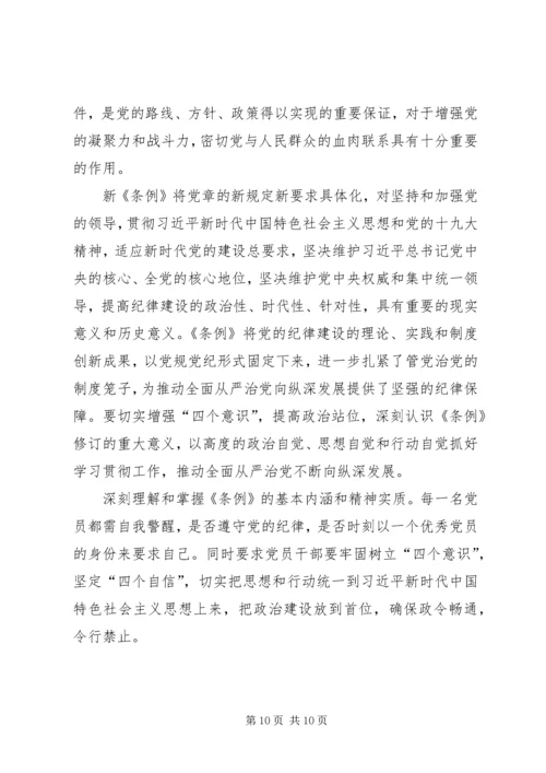 学习纪律处分条例体会7篇.docx