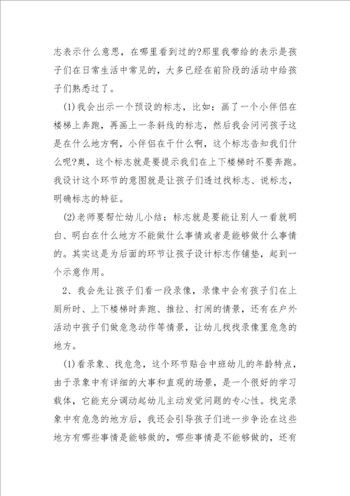 小班优秀的安全活动教案