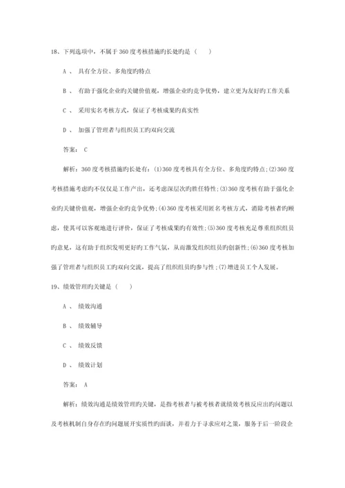 2023年山西省人力资源管理师三级考试精选复习资料一点通.docx