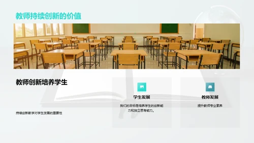 课堂教学的革新之路