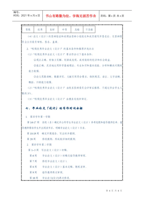 陕西师范大学本科生毕业论文(设计)工作条例.docx