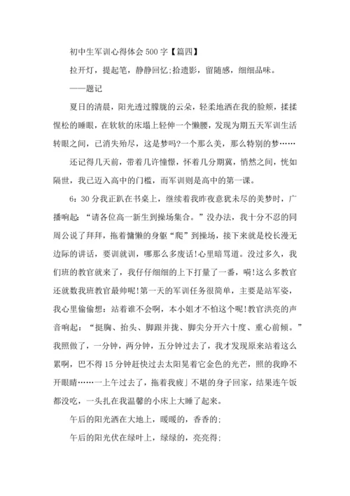 初中生军训心得体会感想500字五篇.docx
