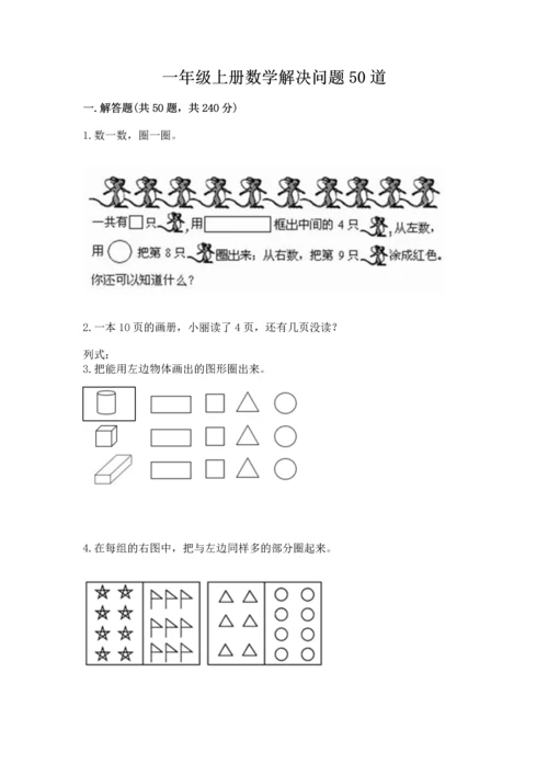 一年级上册数学解决问题50道及完整答案一套.docx