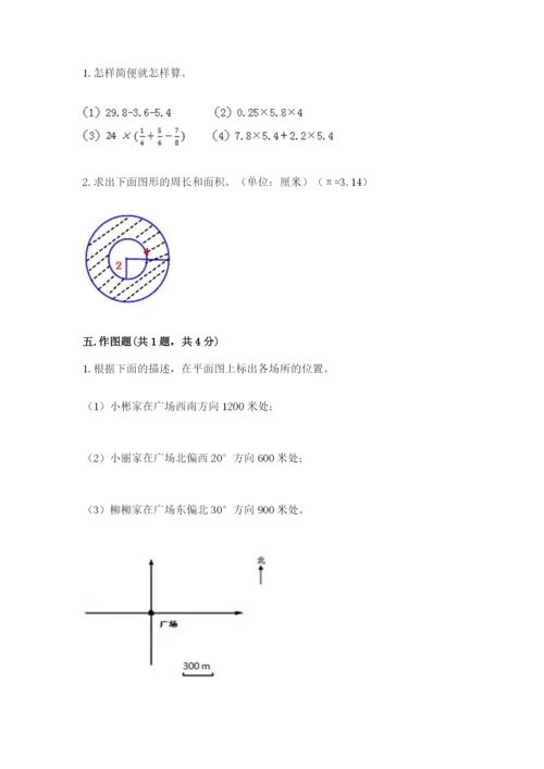 2022人教版六年级上册数学期末考试试卷【网校专用】.docx