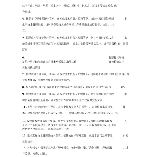 技术管理部岗位职责