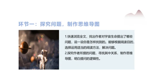 六上第3单元第一课时导读