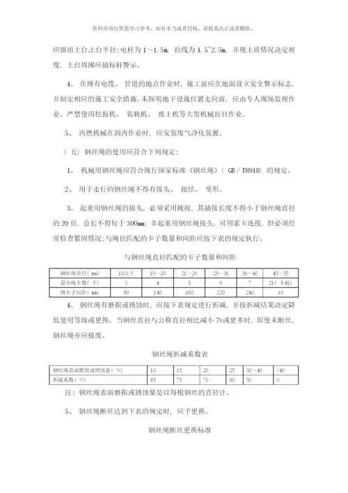 铺板工区安全技术交底样本.docx