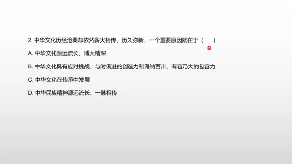 5.1延续文化血脉 课件(共25张PPT)