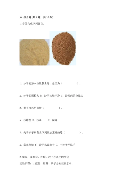 苏教版一年级下册科学期末测试卷【b卷】.docx