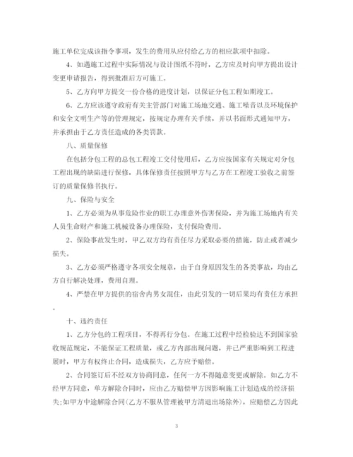 2023年简单分包合同范本.docx