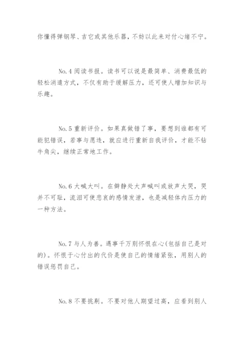 初三中考考前心理辅导方法.docx