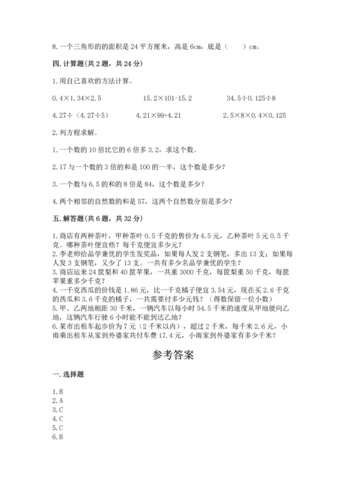 小学数学五年级上册期末测试卷附参考答案【基础题】.docx