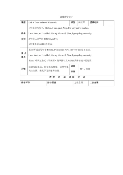 【课堂跟踪】Unit 4 Then and now B let's talk  教案