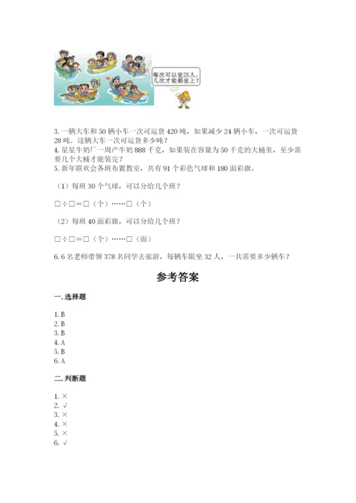 西师大版四年级上册数学第七单元 三位数除以两位数的除法 测试卷附参考答案（考试直接用）.docx