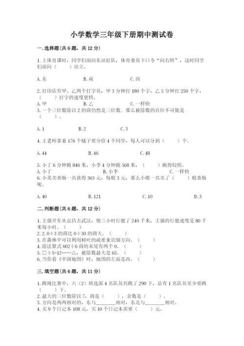 小学数学三年级下册期中测试卷含答案【a卷】.docx