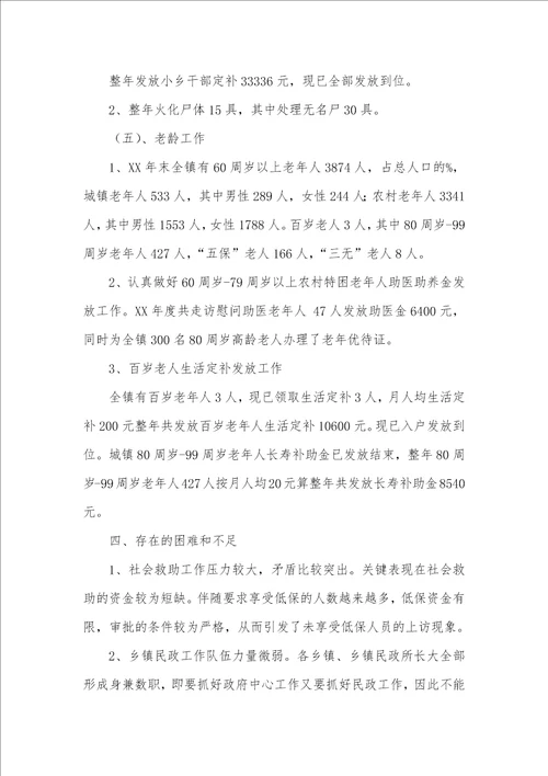 小区2021民政工作总结2021民政所工作总结三篇