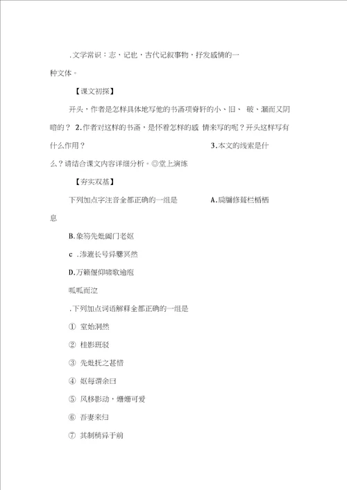 16.项脊轩志学案