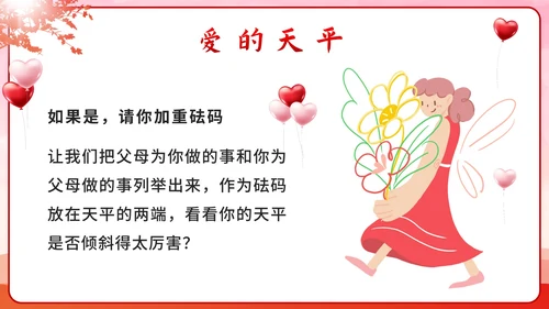 红色渐变剪影感恩有你主题班会课PPT模板