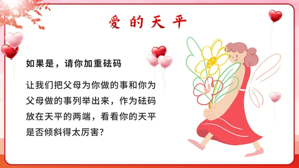 红色渐变剪影感恩有你主题班会课PPT模板