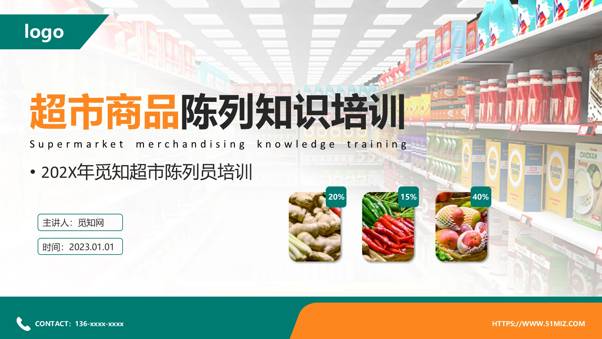 拼色简约超市陈列培训