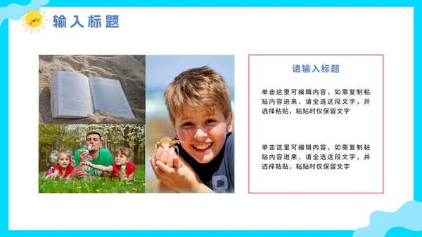 卡通扁平手绘我的快乐暑假相册PPT模板