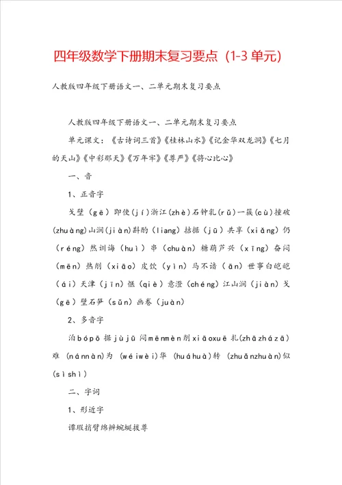 四年级数学下册期末复习要点13单元