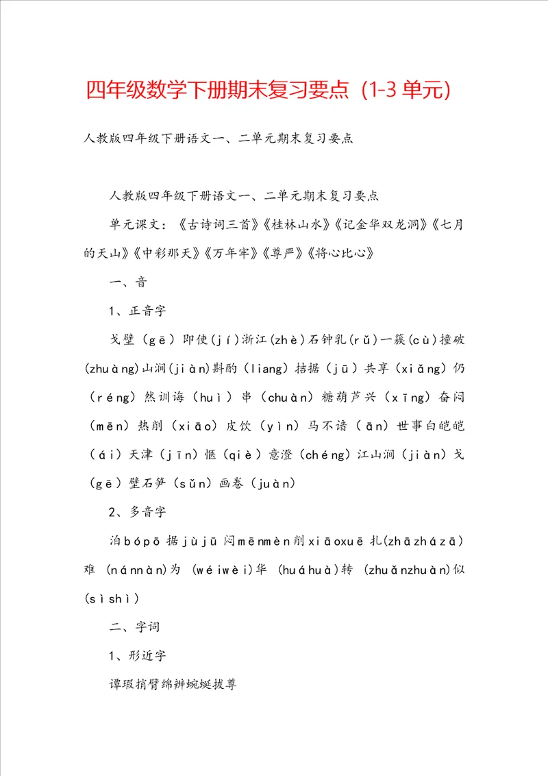 四年级数学下册期末复习要点13单元