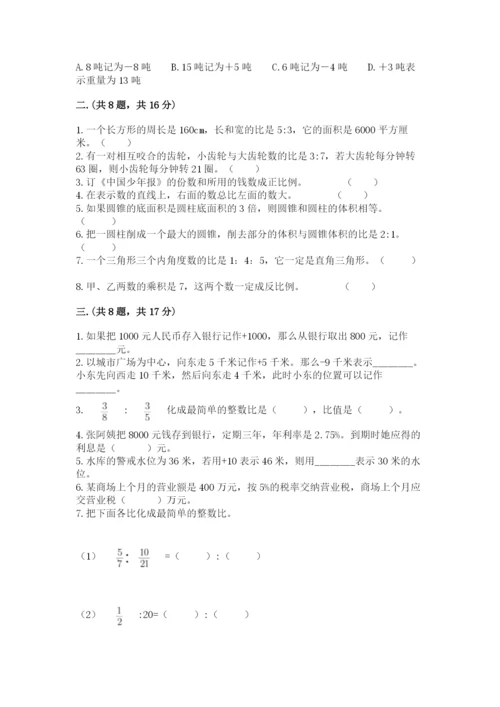 苏教版数学小升初模拟试卷精品【突破训练】.docx