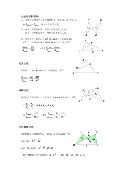 2023年小升初专题几何图形和面积.docx