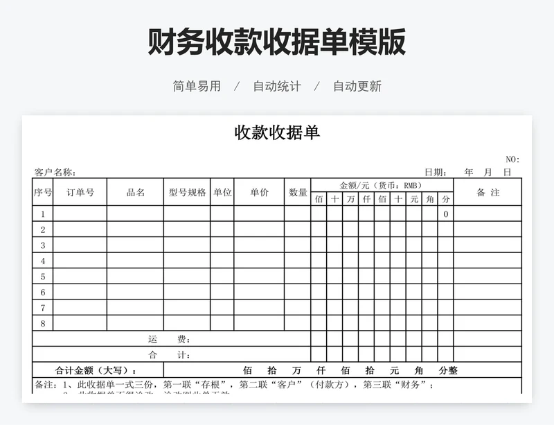 财务收款收据单模版