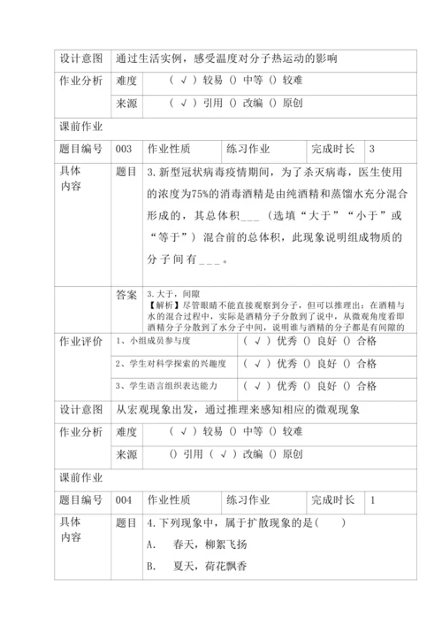 人教版九上《内能》 (4)大单元作业设计