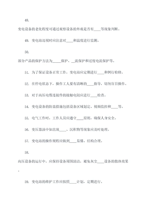 变电安规考试填空题