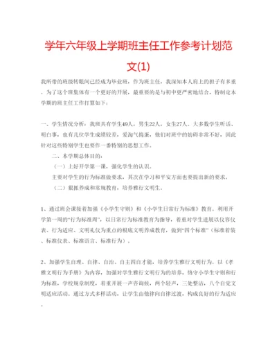 精编学年六年级上学期班主任工作参考计划范文1).docx