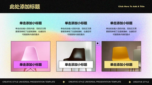 彩色创意风格音乐节营销方案PPT演示模板