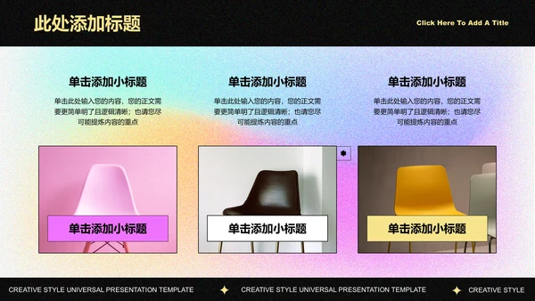 彩色创意风格音乐节营销方案PPT演示模板