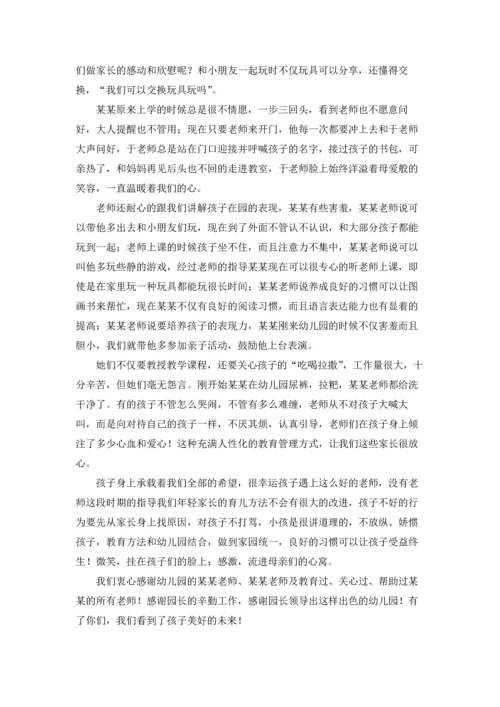 有关幼儿园家长感谢信3篇.docx