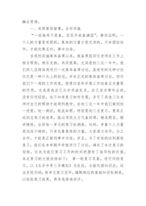 高三数学教学经验交流发言稿_2.docx