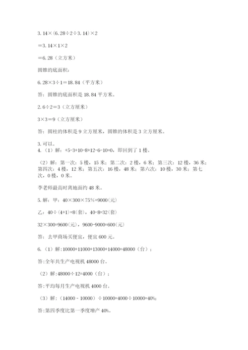 北师大版数学小升初模拟试卷（夺分金卷）.docx