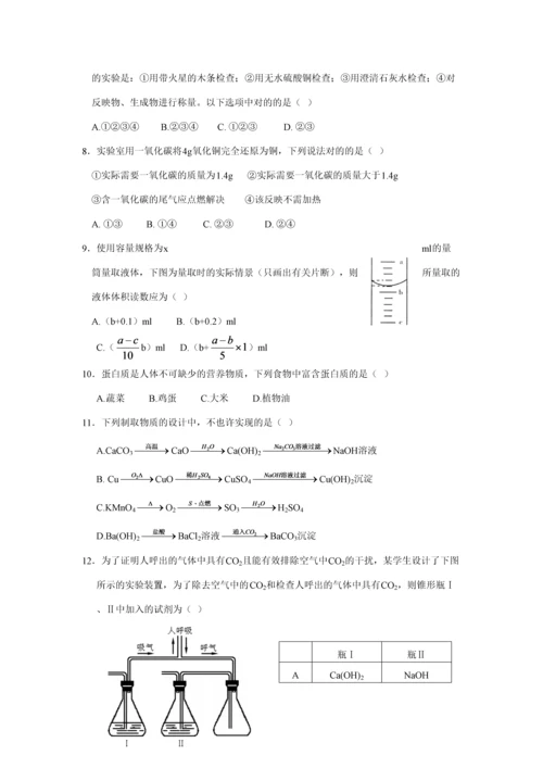 2023年初中中考化学综合知识测试试题及答案.docx