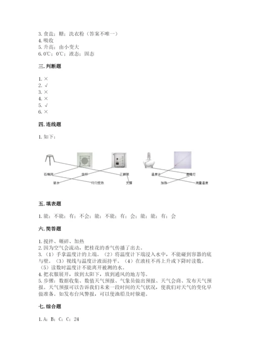 教科版小学三年级上册科学期末测试卷（全国通用）.docx