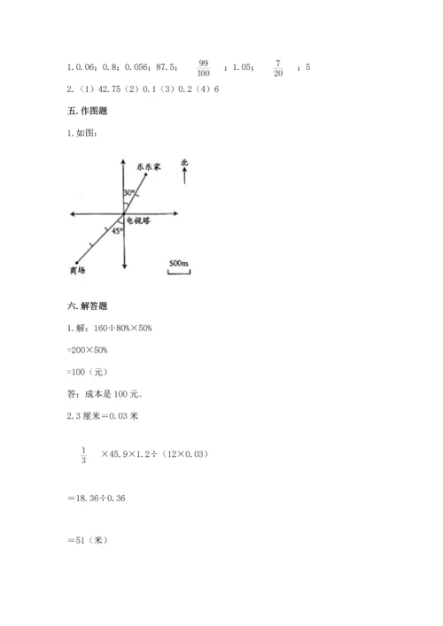 人教版六年级下册数学期末测试卷及答案【必刷】.docx