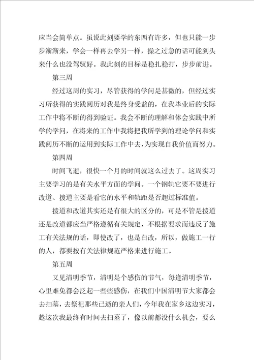 工程造价实习工作总结12篇实习小结十工程造价