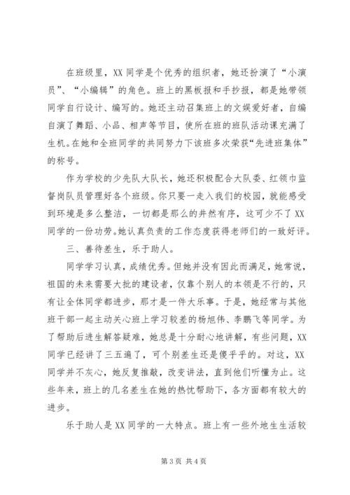 优秀少先队员XX事迹材料 (4).docx